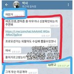 N<b>번방</b> 조주빈 일베충 증거