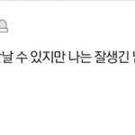 [19] ㅈㄴ웃겨서 박제