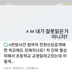 [댓글부탁해] 와 ㅅㅂ 초딩<b>교사</b>가 그러면 안되지