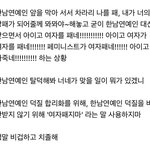 [댓글부탁해] 남돌/남연팬이 페미니스트가 될수 있을거라고 생각함...