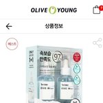 [댓글부탁해] <b>올리브</b>영 이거 좋냐??