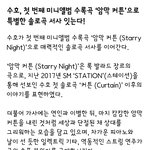 [EXO] 커튼이랑 노래 이어진다고? <b>암막</b>커튼ㅠㅠ