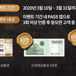 크트 PASS 앱 이벤트 공유!! (~3/31)