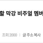 방탄 뷔를 <b>대적</b>할 막강 비주얼 멤버의 등장
