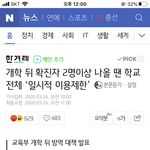 [댓글부탁해] 얘들아 4월 6일 <b>개학</b> 확정이래 [증거 ⭕️]