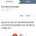 믿거조가 <b>농담</b>이였어?