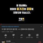 영화 리뷰 유튜버들 ㅈㄴ 심각하다