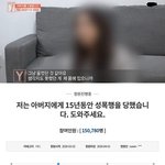 "<b>친부</b>에 15년 간 성폭행 당해 임신중절 수술만 4번…도와주세요"