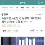 <b>N</b>번방 운영자 와치맨 구형됨  ㅅㅂ 운영자내글썰면 죽는다
