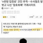 [드루와] 속보)n번방..가상<b>화폐</b>거래..수사협력..ㄹㅇ..