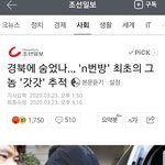 N번방 갓갓 <b>ip</b>추적까지 됐대