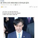 [댓글부탁해] 미국도 아는 조국과 <b>버</b><b>닝</b>썬
