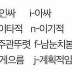 얘들아 mbti 성격 이거 ㄹㅇ임?