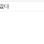 [댓글부탁해] 얘들아 내가 <b>일베</b> 들어가서