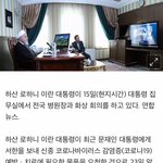 "코로나 도와달라" 이란 대통령, 문 대통령에 절박한 '<b>SOS</b>...