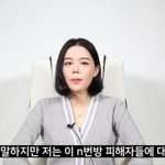 18만 유튜버의 n번방 빻은 발언
