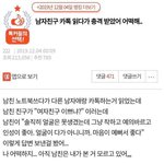 [댓글부탁해] 얘들아 <b>내</b><b>남친</b> 개쓰레기같은데 헤어질까..?