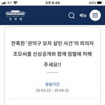 [이것좀봐줘] 3월 7일 <b>SBS</b> 그것이 알고 싶다 관악구 모자 살인사건...
