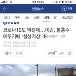 <b>이란</b>은 진짜 어떡하냐