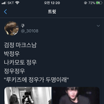 [NCT] 준희들아 정우이름 <b>드립</b>이야 진짜야??