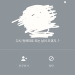 [댓글부탁해] 반톡 누구 있나 눈팅하는데