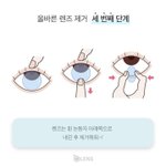 [드루와] 너네 렌즈 다 이렇게 빼??