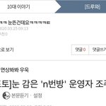 엥 조주빈 얼굴사진 올렸는데 왜 안<b>보임</b>ㅋㅋ?