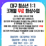 [이것좀봐줘] 대구 사시는 분들 무료 수업 <b>신청</b>하세요~~