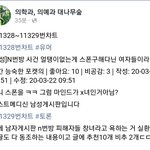 <b>N</b>번방 피해자들이 창녀라는 의대생,의사 마인드