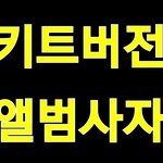 [NCT] 27일 출시! 담주음방점수따자 영상편지 이벤트중