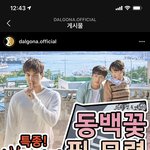 <b>동백</b>꽃필무렵 영화화 확정><