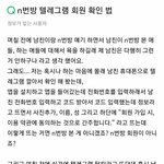 [드루와] 깜짝... N번방 남친의심... <b>지식</b>인 대참사