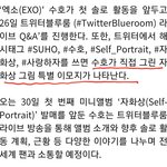[EXO] 직접 그린 자화상 특별 <b>이모지</b>가 뜬대ㅋㅋㅋㅋ
