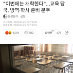 [드루와] 교육부는 <b>개학</b> 추가 연기 안할듯