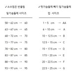 [댓글부탁해] 속옷 컵 사이즈 재봤는데