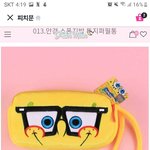 스폰지밥 <b>필통</b> 추반 부탁해