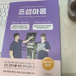 신규간호사 추천책
