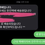 [드루와] <b>택배</b>아저씨한테 안자냐고 <b>문자</b>함