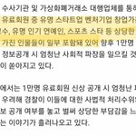 미쳤다 <b>공범</b>중에 연예인도 있대