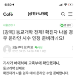 온라인<b>개학</b> 전부하는거아님