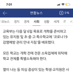 <b>개학</b> 할거같음?