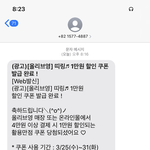 [드루와] 올리브영 할인<b>쿠폰</b> 이거 나만 받음?