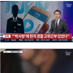 [댓글부탁해] <b>박사</b>방에 경찰 고위간부 있었대..