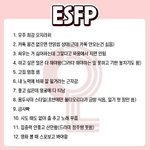 <b>ESFP</b> 인싸임?