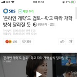 [댓글부탁해] 얘들아 제발 봐줘(<b>개학</b>연기)