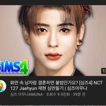 [NCT] <b>심즈</b>재현 나왔다 ㅠㅠㅠ