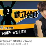 [비오브유] 200325 APOKI&amp;송유빈