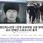 [드루와] n번방 온갖 연예인 다 들어감ㅋㅋㅋ