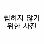 [댓글부탁해] 매일 밤새고 피곤해서 눈두덩 살이 <b>처질</b>수도 있어???