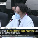 "전 국민 40% <b>감염</b>될 가능성 있다"